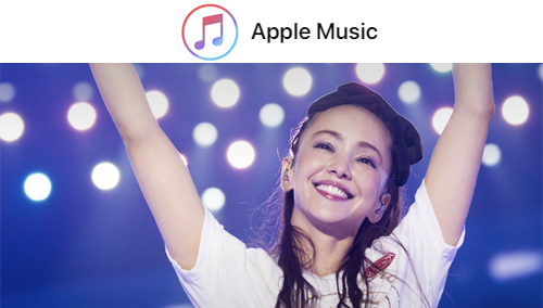 Apple Musicで安室奈美恵の全楽曲が独占ストリーミング配信開始