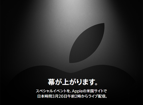 Apple Special Event