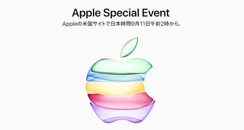 アップル スペシャルイベント 2019