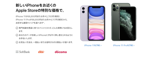 新しいiPhoneをお近くのApple Storeの特別な価格で