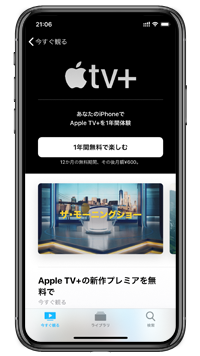 Apple TV+利用する