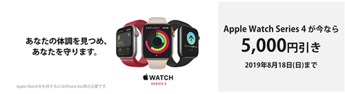 ビックカメラ.comやヨドバシ.comで「Apple Watch Series 4」が5,000円OFFになるキャンペーンが実施中 - 8/