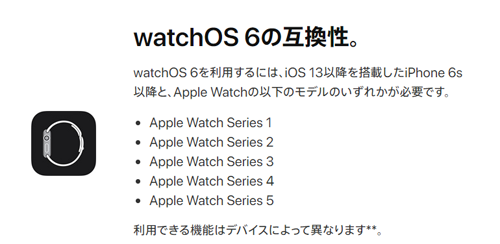 WatchOS 6 互換性