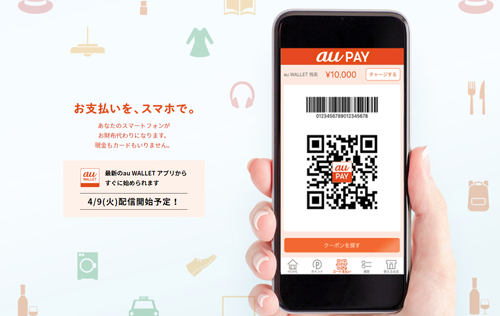 KDDI au PAY