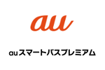 「auスマートパスプレミアム」がau以外のユーザーも利用可能に