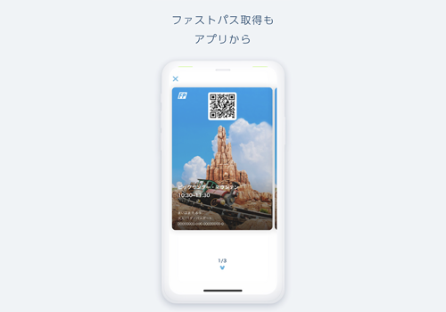東京ディズニーリゾート 公式アプリ ファストパス