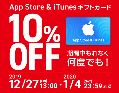 ドコモオンラインショップ App Store & iTunesギフトカード 10%OFF