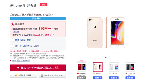 ドコモ 端末購入サポート iPhone 8