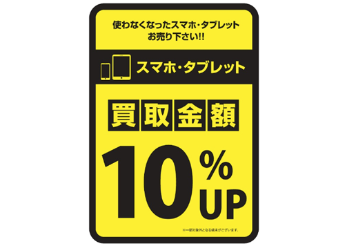 ゲオ 買取金額10%アップキャンペーン