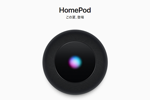 アップルがスマートスピーカー「HomePod」を今夏に日本でも発売