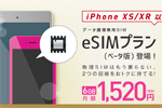 IIJmioがeSIM対応のデータ通信サービスを2019年7月18日より提供開始