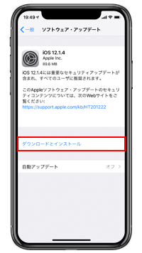 iOS12.1.4 ダウンロードとインストール