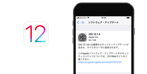 iOS12.1.4 ソフトウェア・アップデート