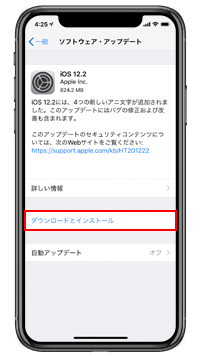 iOS12.2 ダウンロードとインストール