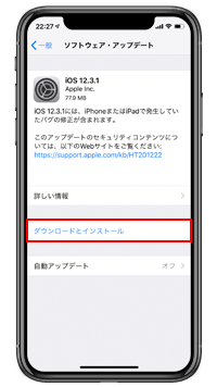iOS12.3.1 ダウンロードとインストール