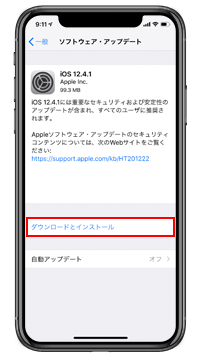 iOS12.4 .1ダウンロードとインストール