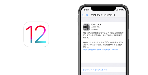 iOS12.4 ソフトウェア・アップデート
