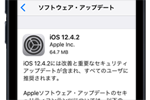 アップルがiPhone 6やiPhone 5s向けに「iOS 12.4.2」を公開