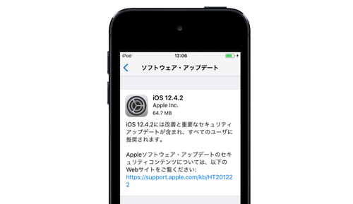 iOS12.4 ソフトウェア・アップデート