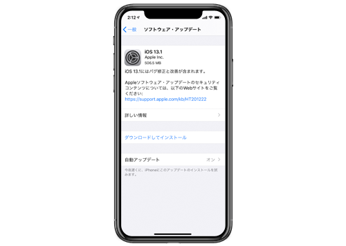 iOS13.1 ソフトウェア・アップデート