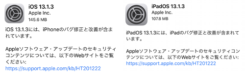 iOS13.1.3 ソフトウェア・アップデート