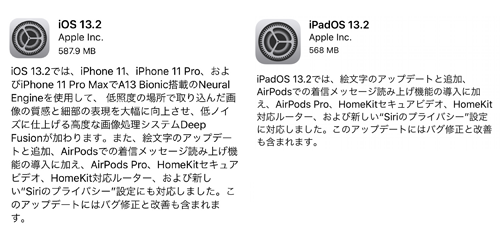 iOS13.2 ソフトウェア・アップデート