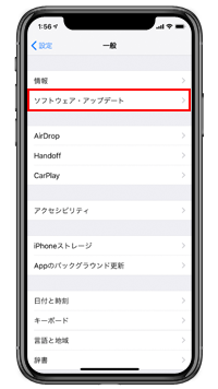 ソフトウェアアップデート