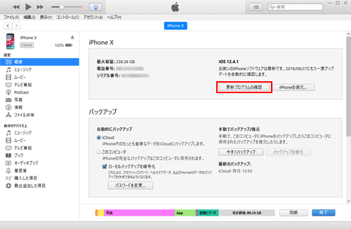 iTunesでソフトウェアアップデート