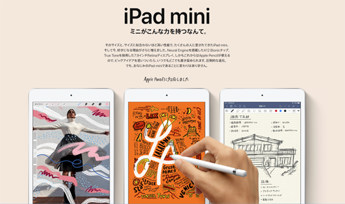 iPad mini(第5世代)