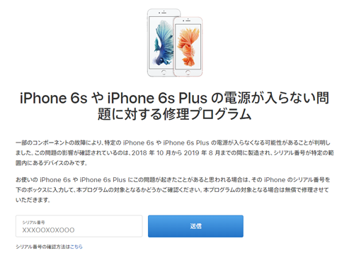 iPhone 6s や iPhone 6s Plus の電源が入らない問題に対する修理プログラム