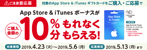 App Store & iTunes ギフトカード バリアブル