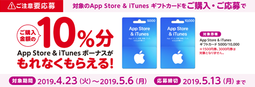 App Store & iTunes ギフトカード(5000/10,000)