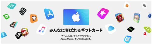 App Store & iTunesギフトカード