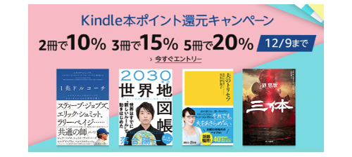 Kindle本ポイント還元キャンペーン