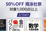 Kindleストアで対象1,000点以上が50%OFFになる「翔泳社祭」が実施中 - 2/15まで