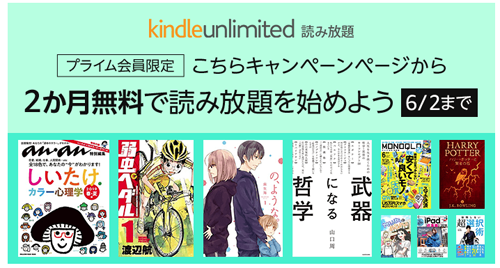 Kindle Unlimited 2か月無料体験で読み放題を始めよう