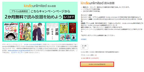 Kindle Unlimited 2か月無料体験で読み放題を始めよう
