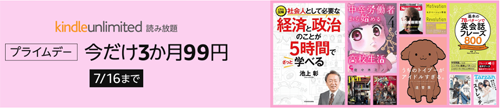 Kindle Unlimited 今だけ3か月99円