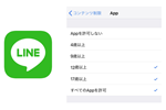 iPhone向けLINEアプリの利用推奨年齢が12歳以上に変更