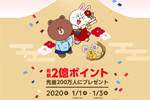 LINEが年末年始キャンペーン「LINEのお年玉」を1月1日～3日に開催 - お年玉年賀スタンプの販売を開始