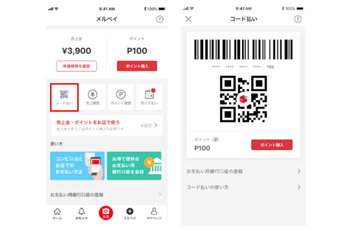 メルペイ コード払い