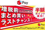 メルペイが「増税前にまとめ買い！半額ポイント還元！キャンペーン」を9月18日より実施