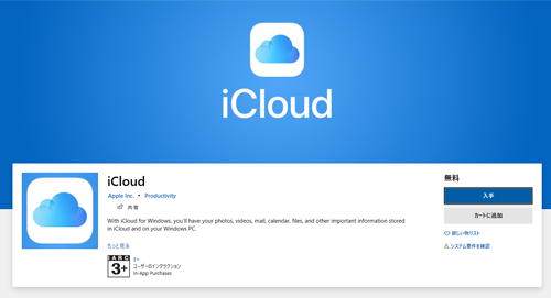 MicroSoft Store iCloud for Windows