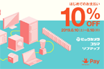 「Origami Pay」がビックカメラ・コジマ・ソフマップではじめて支払いで10%OFFキャンペーンを実施中 - 8/18まで