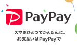 PayPayが「ソフトバンク、ワイモバイルユーザーなら支払い方法の設定で500円相当あげちゃうキャンペーン」を5月31日まで延長