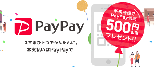 ソフトバンクユーザーなら支払い方法の設定で500円相当あげちゃうキャンペーン