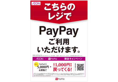 こちらのレジでPayPayご利用いただけます。