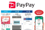 PayPayが電気やガスなどの公共料金を支払える「PayPay請求書払い」の提供を開始