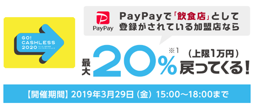 4月26日はプレフラPayPay!