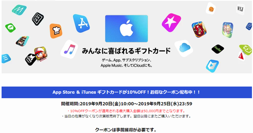 楽天 App Store ＆ iTunes ギフトカード 認定店